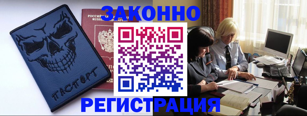 прописка для военкомата в Балее