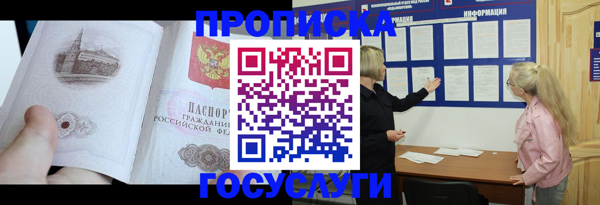 временная регистрация недорого в Балее