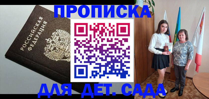 прописка для работы в Балее