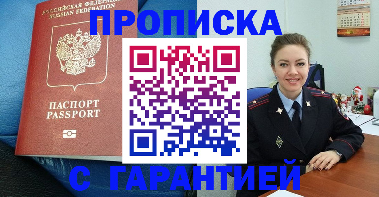 временная регистрация законно в Балее