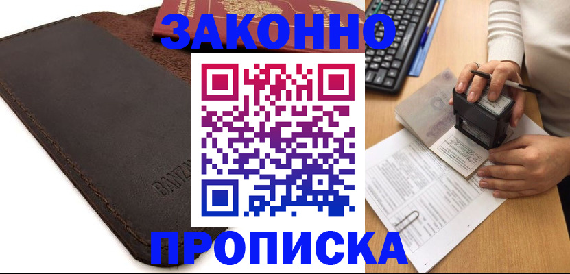 временная регистрация недорого в Балее