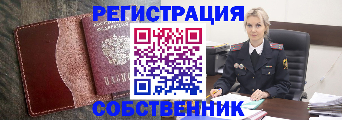 временная регистрация 2025 в Балее