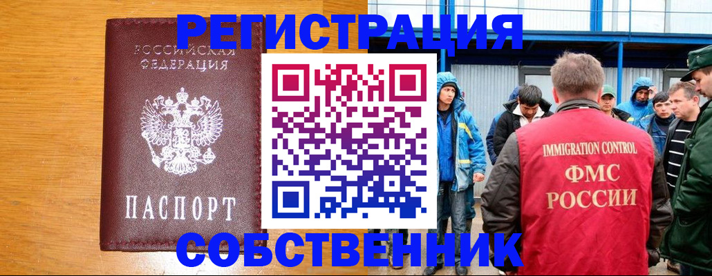 временная регистрация недорого в Балее
